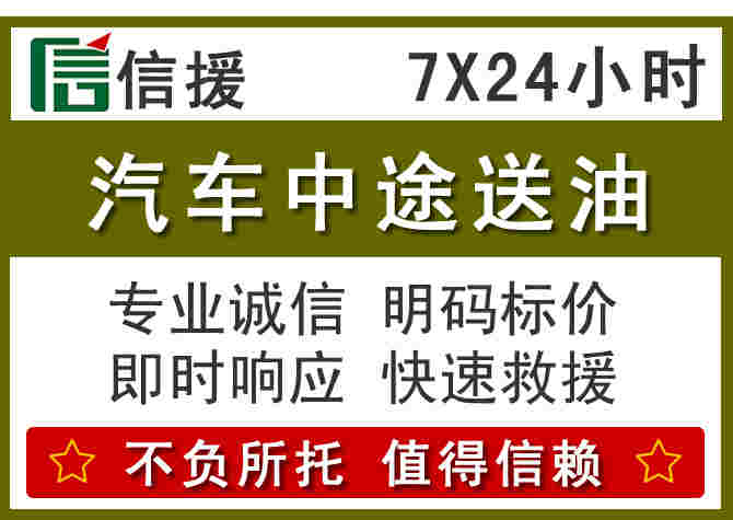 南宁汽车救援送柴油