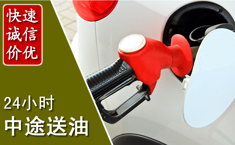 南宁中途汽车送防冻液