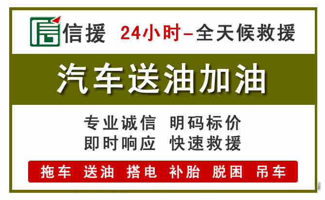 南宁汽车救援送汽油