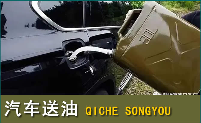 南宁汽车救援送水案例