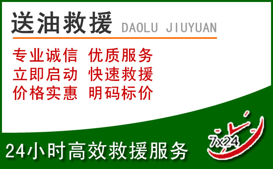 南宁道路救援汽车送玻璃水