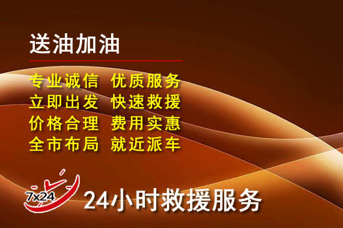 南宁道路救援汽车送机油