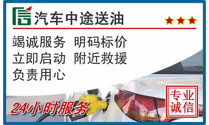 南宁高速公路汽车送汽油