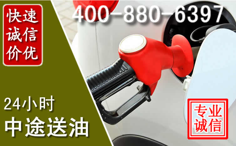 南宁汽车送油救援电话 南宁汽车送油救援电话